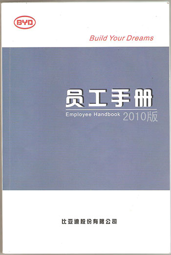 比亚迪员工手册(图片来源：中国劳工观察)