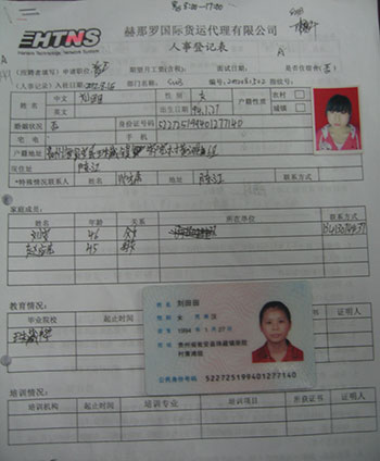 Liu Tiantian's factory registration form and photo ID. The girls in the two photos are ovbiously different people.