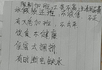 A number of other grievances that student workers at Pegatron Shanghai created based on their experiences there