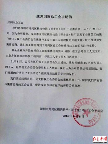 Letter sent to Shenzhen Trade Union from Grosby workers' union committee requesting assistance