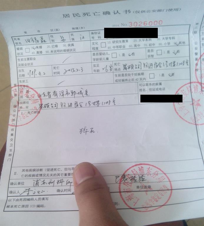 Tian Fulian Death Certificate
